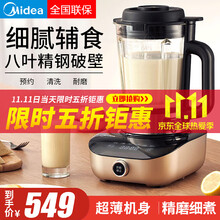 美的（Midea）破壁机  家用全自动多功能加热养生豆浆智能辅食机 榨汁机 料理机机身不占地 香槟金