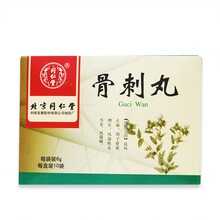 同仁堂 骨刺丸 6g*10袋/盒 yp2 祛风止痛 骨质增生 风湿性关节炎 疼痛 水蜜丸 标准装