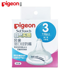 贝亲（Pigeon）奶嘴宽口径宝宝奶嘴自然实感软胶奶嘴 婴儿吸嘴新生儿硅胶奶嘴 M(3-6个月)1个装