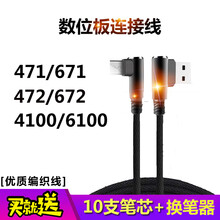 数位板数据线ctl671/472/672/690/660影拓手绘板USB连接线 471/671弯头数据线黑色 100x0.3cm