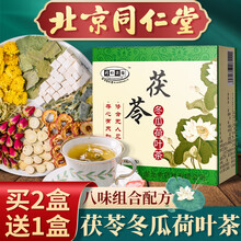 北京同仁堂冬瓜荷叶茶可搭配冬瓜皮菊花茶金银花茶决明子玫瑰茶甘草茶养生茶饮袋泡茶包