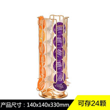 雀巢咖啡胶囊架nescafe胶囊专用存储展示架子 YZ14金色24颗