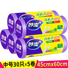 妙洁（MIAOJIE）背心式垃圾袋酒店宾馆车用家用公司办公室垃圾桶厨房一次性清洁手提袋 背心式垃圾袋中号45*60*5袋
