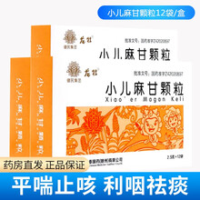 龙牡 小儿麻甘颗粒2.5g*12袋/盒 咳嗽平喘止咳利咽祛痰 用于小儿肺炎喘咳 咽喉炎症 3盒装