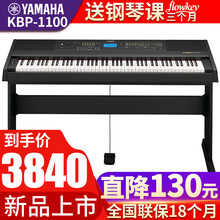 雅马哈电钢琴KBP-2100/1100智能88键重锤数码电子丰富音色自动伴奏儿童教学考级 KBP1100主机+木架+单踏板+官方标配