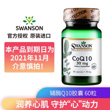 斯旺森（SWANSON） Q10辅酶q10软胶囊 保护心脏调节三高 30mg*60粒 美国原装