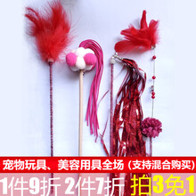 逗猫棒猫玩具球小猫幼猫逗猫棒带铃铛猫猫羽毛仙女斗猫棒神器猫咪宠物用品 木棒仙女4件套【红】