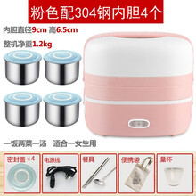 屹美电热饭盒上班族可插电加热饭盒便携式保温饭盒蒸饭器多功能蒸煮热饭器便当盒 粉色（4个304不锈钢内胆）