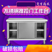 不锈钢推拉门工作台厨房操作台带门打荷台切菜台案板台储物柜碗柜 组装款长150宽80高80单通