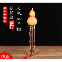 葫芦丝七孔加三键新艺超九孔加键演奏型C调降BGF紫竹9孔宽音域乐器 四个调套装葫芦丝(正手款)