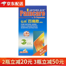 德国仙然活络灵追风透骨丸关节肿痛腰椎盘突出透骨丸 仙然百痛敌胶囊60粒/瓶（蓝色装） 香港直邮