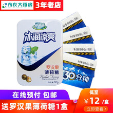 克刻 冰喉30分钟克刻糖 40g(16粒)/盒 原品4盒【得1盒罗汉果薄荷糖1盒（16粒）】