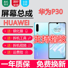 宝格石 华为P20pro屏幕总成华为p30手机屏幕p30pro触摸AL00液晶10显示一体内外屏玻璃 华为P30屏幕总成【带框-颜色留言备注】带指纹版本