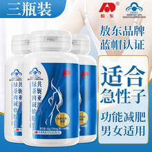 敖东旗舰店 左旋肉碱减肥胶囊 搭配减肥茶塑身代餐产品使用 实发180粒/三盒