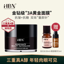 HBN三重视黄醇波色因涂抹面膜抗糖化A醇保湿精华修护面膜50g 3A面膜50g