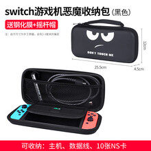 倍量 任天堂switch收纳包lite保护套ns游戏主机配件全套通勤主题款硬包收纳盒软硅胶箱手拿便携 Switch收纳包【黑色小恶魔款】