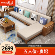 卧派 实木沙发组合现代新中式客厅冬夏两用简约木质储物布艺沙发小户型 五人位+贵妃