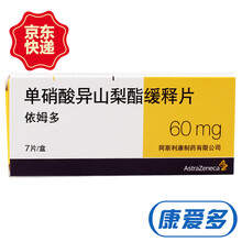 依姆多 单硝酸异山梨酯缓释片 60mg*7片 1盒