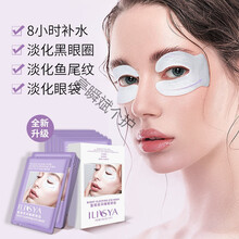 ILISYA C循环夜间睡眠眼贴  ILISYA厘雅C循环夜间睡眠眼贴眼膜淡化细纹紧致眼袋去黑眼圈 C循环眼贴无盒5袋10贴
