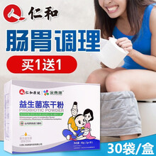 仁和康健 金衡康 益生菌冻干粉2g*7袋复合益生菌固体饮料活性菌 1盒30袋【实发2盒共60袋+2盒臻美钰益生复合粉