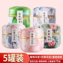 【5罐装75包】蜜桃白桃乌龙茶包绿茶茉莉花茶组合冷泡茶袋泡水果茶袋装小包 中闽飘香 蜜桃乌龙+白桃乌龙+蜜桃绿茶+茉莉绿茶+桂花乌龙