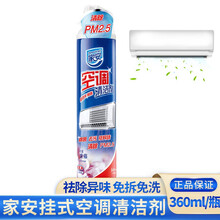 家安（HomeAegis） 空调清洗剂家用挂机泡沫清洁剂内机翘片涤尘灭藻剂挂壁式空调清洁剂散热片清洁 紫藤香挂机*1瓶