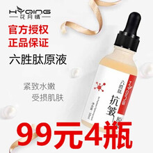 【4瓶99】花月情六胜肽抗皱紧致原液补水保湿小安瓶精华玻尿酸 99元4瓶，平均低至24.7/瓶