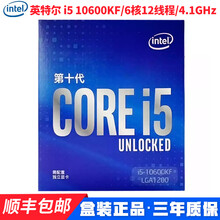 Intel/英特尔酷睿i9 10900k i710700k第十代i9 i7 i5中文盒装CPU处理器 i5 10600KF 6核12线程 4.1GHz