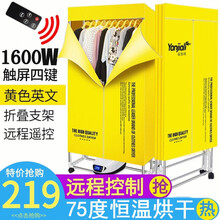 干衣机家用可折叠大容量烘干机婴儿宝宝衣服烘衣机低噪音节能速干衣架烘鞋机摇控定时风干机烘干器烘衣 英文触屏可折叠（黄色）