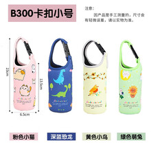 名奥【mingao】通用卡通儿童杯套袋保温杯手提可斜挎保护套水杯子可爱背带防烫摔 B300卡扣小号 黄色小鸟