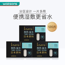 【屈臣氏】省水化妆棉 日本进口棉湿敷面部清洁 120片