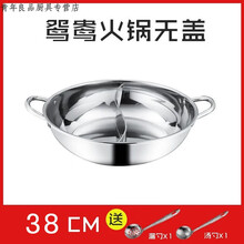 不锈钢加厚汤锅专用火锅鸳鸯锅加厚不锈钢锅电磁炉燃气炉通用 鸳鸯锅.【38cm无盖+赠品.】