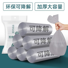 享家美 可降解垃圾袋环保加厚平口式家用厨房客厅加厚玉米淀粉环保干湿分离分类垃圾袋 3卷装可降解垃圾袋（60只）