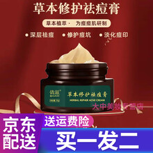 【官方直售】倩滋草本修护祛痘膏草本膏男士女士额头脸部痘痘痘印痘疤坑痘凹洞修复去痘膏精华面霜 买1送 1【2盒疗程装】