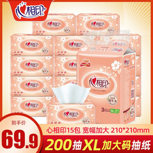心相印抽纸大号纸巾心心相印200抽面巾纸大码宽幅大规格XL码家庭装餐巾纸抽 200抽4提12包