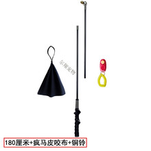 德牧马犬训犬挑逗杆逗引杆皮咬布马犬训练用品装备耐咬扑咬狗训棒 180厘米+疯马皮咬布+铜铃