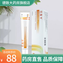 巴复平疤壳聚糖护创凝胶祛膏 1盒（适合小疤痕和痘印）