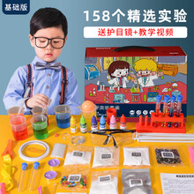 STEAM儿童科学小实验套装益智早教玩具小学生趣味化学实验器材diy做手工科技幼儿园小制作发明材料包 【基础】约158个实验-送护目镜+彩盒+教学指导
