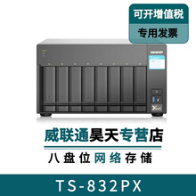 威联通（QNAP）TS-832PX八盘位NAS企业网络存储器万兆光口nas网络磁盘阵列服务器 TS-832PX 4G 112TB（14T企业盘X8）