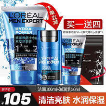 欧莱雅男士护肤套装火山岩控油清洁洗面奶水能保湿露乳液 水能洁面+滋润乳（适合补水保湿）