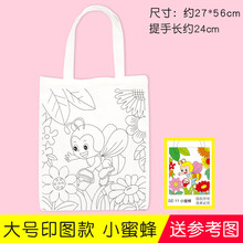 幼儿园儿童垃圾分类手工绘画diy空白环保涂鸦包帆布袋 活动子 帆布袋线稿款(11#小蜜蜂) 其他