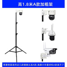 安防监控支架适用海康摄像头固定三角支架 可移动室内外万向摄像机三脚架 1.8米A款粗架