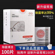 眼镜布擦镜纸湿巾一次性眼睛布防雾湿巾可擦拭手机屏幕清洁布纸贝净洁 常规升级100片