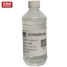 天成美加26号化妆品级白油 白矿油 高纯度无色无味润滑油 500ml/瓶
