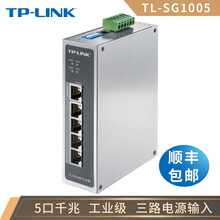 TP-LINK 5口百兆以太网工业级交换机 导轨式 5口千兆TL-SG1005工业级