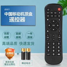 友诚适用于中国移动 魔百和 CM101s-2 4K网络播放器机顶盒通用遥控器板