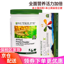 京东国际	
安利纽崔莱（Amway）美国版本安利蛋白粉纽崔莱多种植物蛋白质粉儿童成人中老年孕妇儿童 基本营养素（蛋白粉+倍立健）