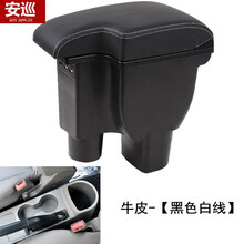 安巡 2010款12年长安悦翔扶手箱改装悦翔V3V5中央手扶垫收纳盒 牛皮-双层加厚-充电（黑色白线） 2009款长安悦翔三厢