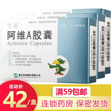 方希 阿维A胶囊 10mg*30粒啊维a胶囊方西阿维哎阿a维阿伟a银屑病牛皮癣红皮病皮肤病内服牛皮癣 3盒