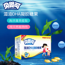贝婴可儿童宝宝营养固体饮料 钙铁锌益生菌DHA全系列 藻油DHA/30粒
